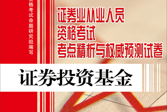 证券基金从业资格证书(证券基金从业资格证书编号)