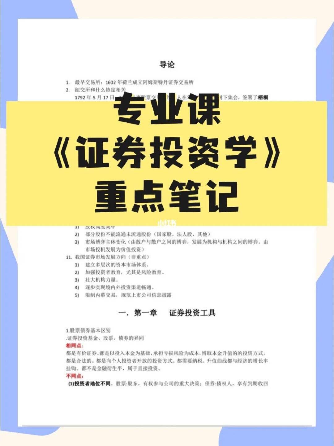 证券课(证券课心得体会200字)