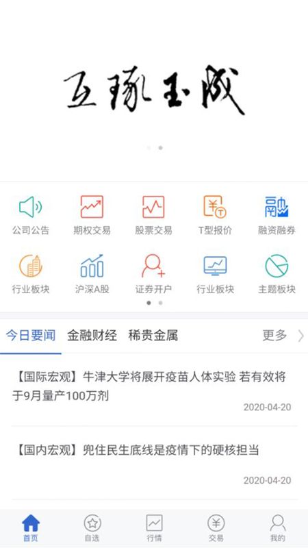 东北证券手机版(东北证券手机版官方网)