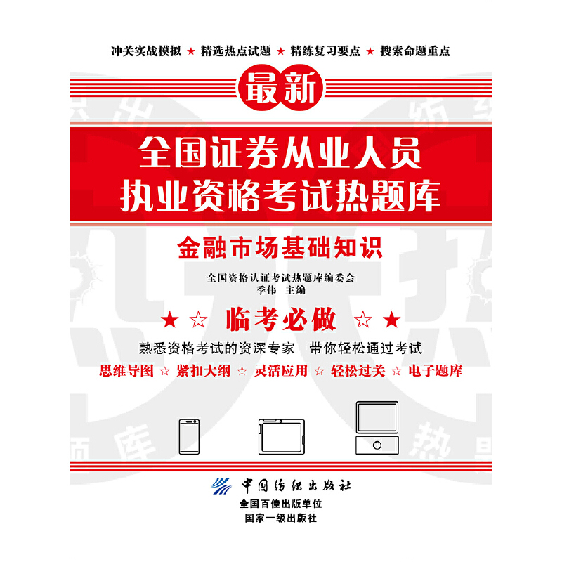 证券从业资格书籍(证券从业资格书籍电子版)