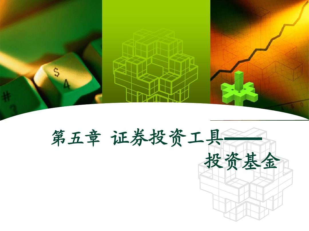 证券投资基金分类(公募基金和私募基金的区别)