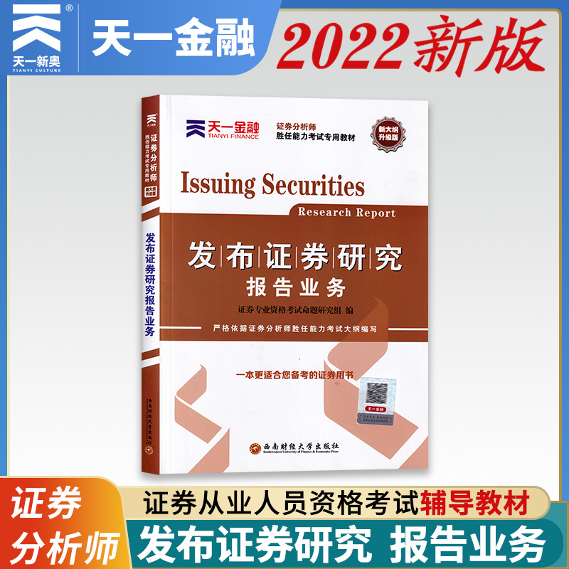 证券从业资格用书(证券从业资格证用书)