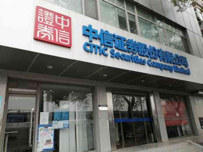 中信证券营业网点(中信证券营业网点查询北京)
