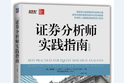 证券分析师胜任能力考试(证券分析师胜任能力考试难吗)