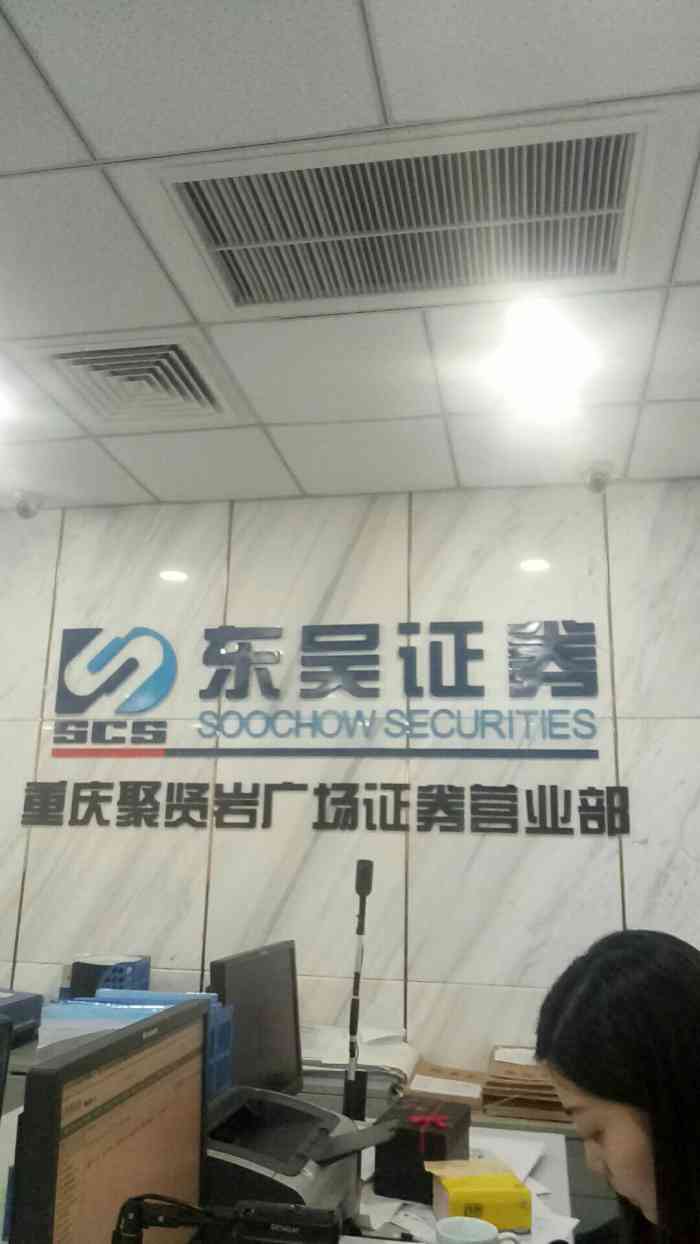 东吴证券怎么样(东吴证券开户佣金多少)