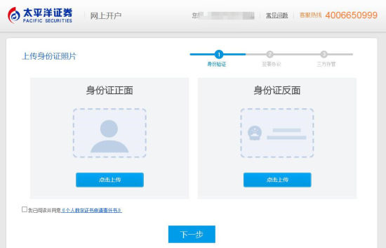 太平洋证券开户(太平洋证券开户安全吗)