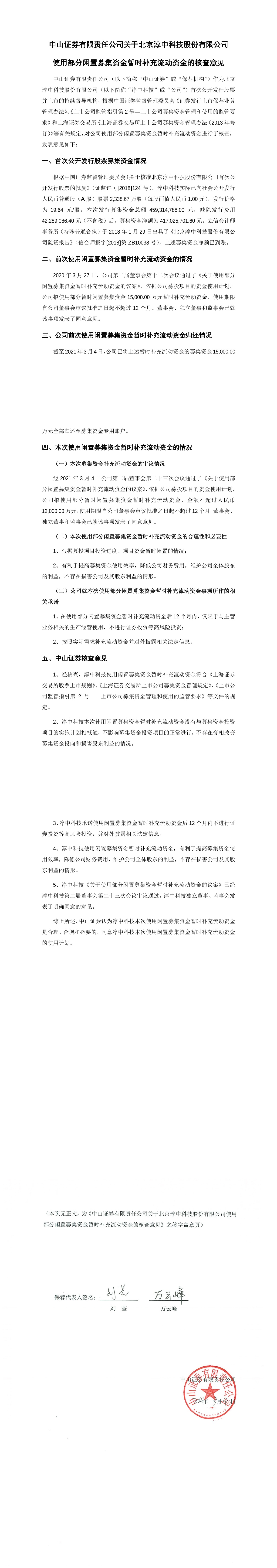 中山证券怎么样(中山证券有限责任公司怎么样)