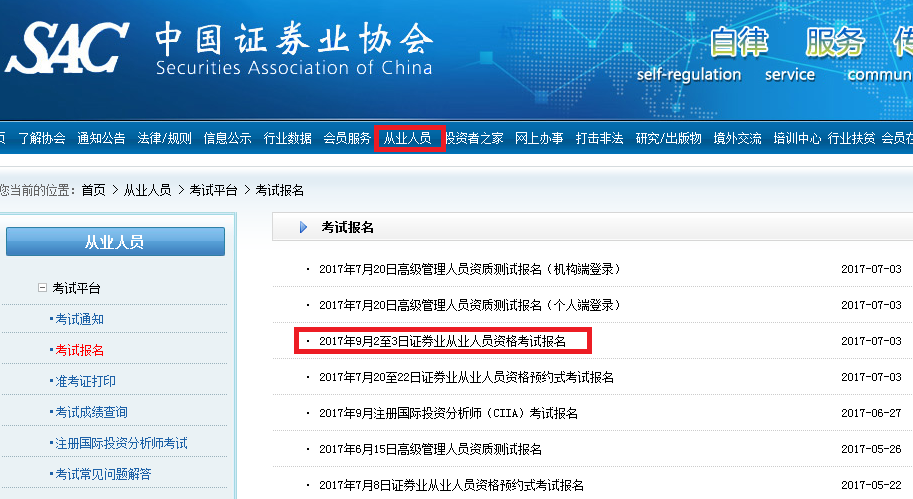 证券基金从业资格证书(中国证券投资基金从业资格证书)