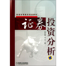 证券投资分析pdf(证券投资分析师资格证)