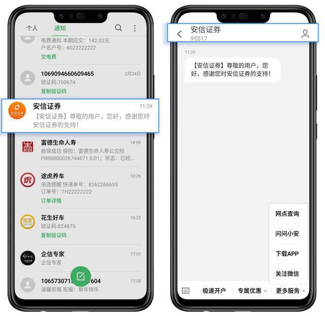 手机安信证券(安信证券手机版下载)