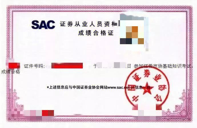 证券从业资格的证书(证券从业资格的证书是什么)