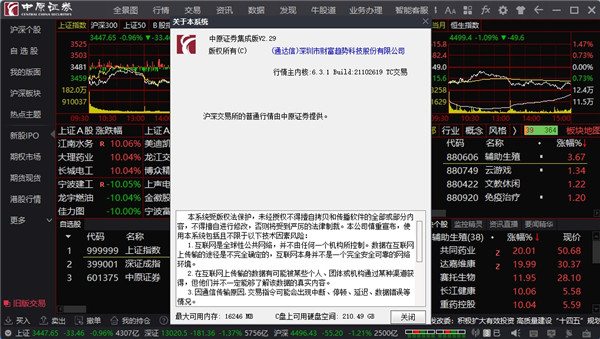 下载中原证券集成版(中原证券网上交易集成版)