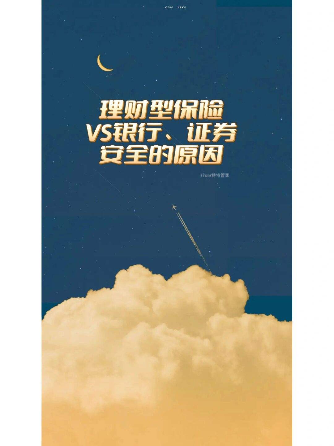 银行证券保险(银行证券保险信托)