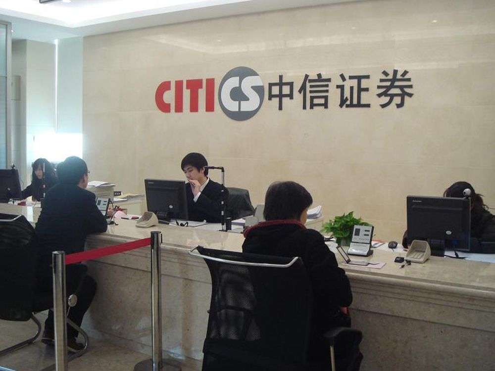 中信山东证券(中信山东证券是国企吗)