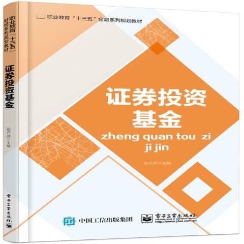 证券投资基金pdf(证券投资基金业协会官网)
