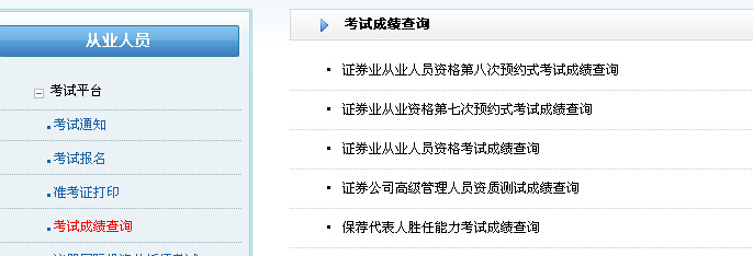 证券从业资格查成绩(证券从业资格证 成绩查询)