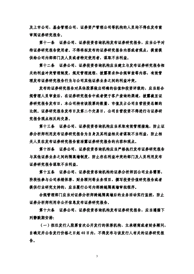 证券管理规定(证券公司管理暂行办法)