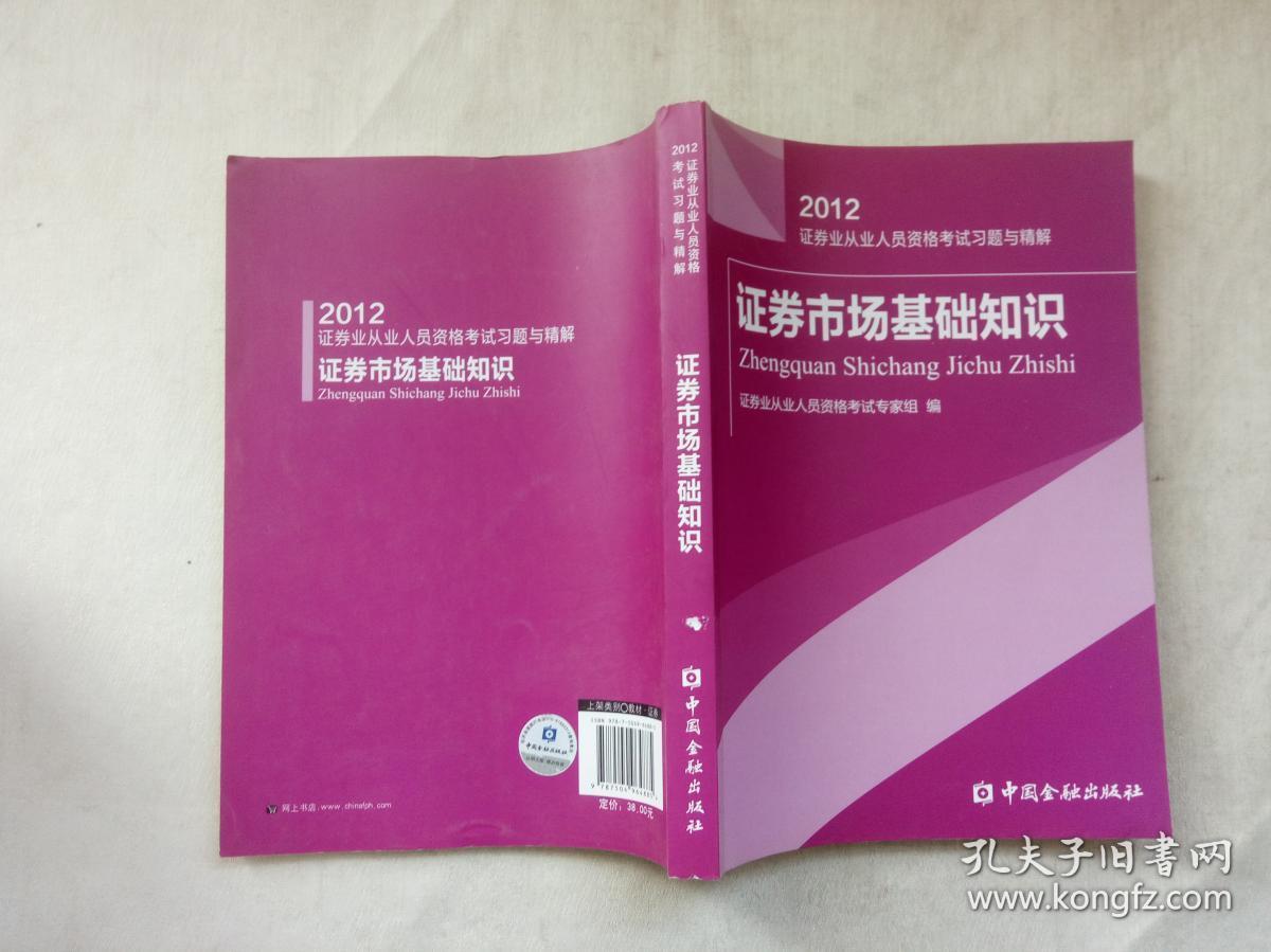 证券基础知识真题(证券基础知识真题电子版)
