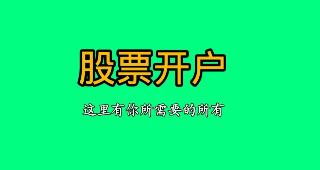 证券最低佣金(哪家证券佣金低)