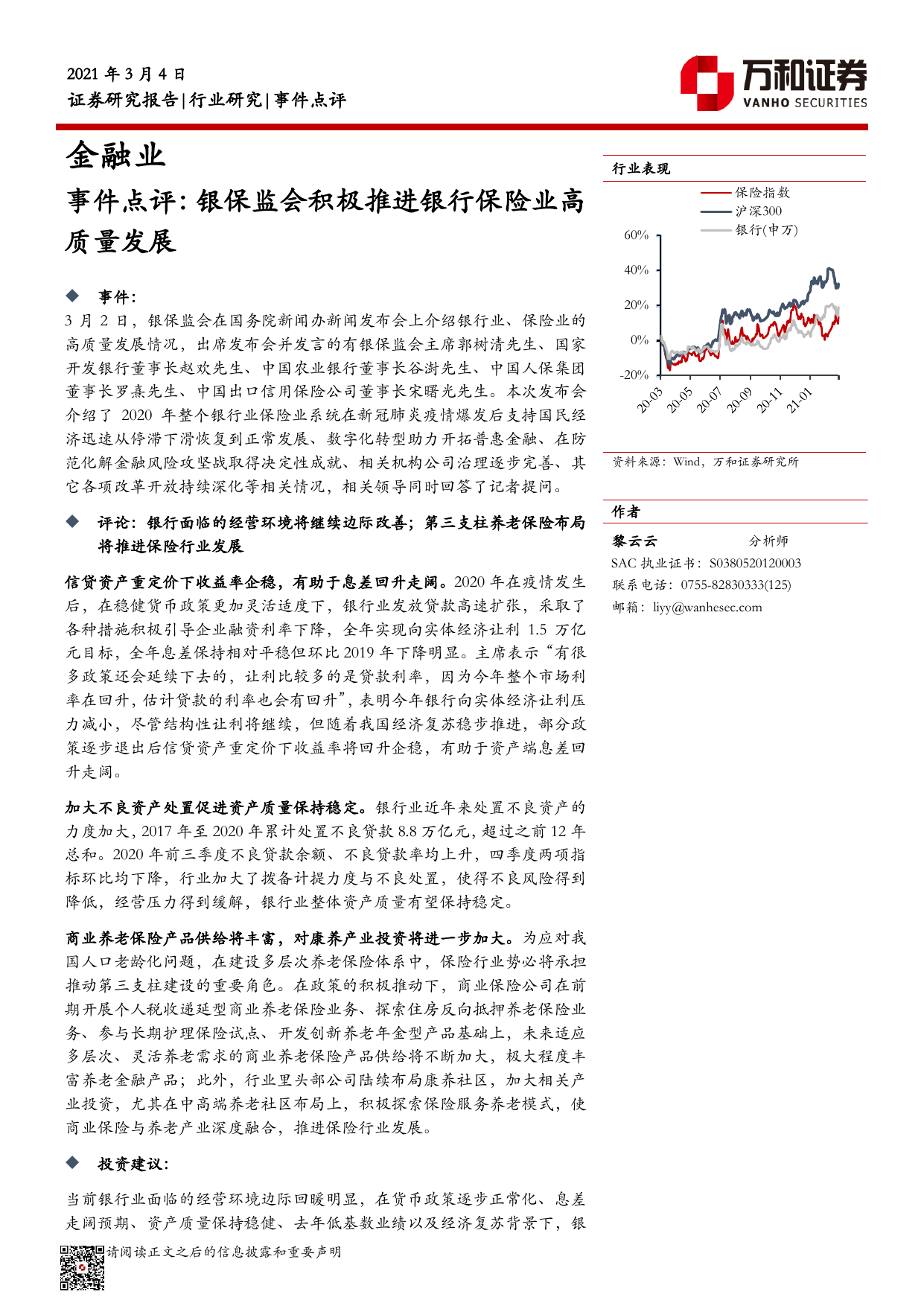 银行保险证券(银行保险证券是金融三驾马车)