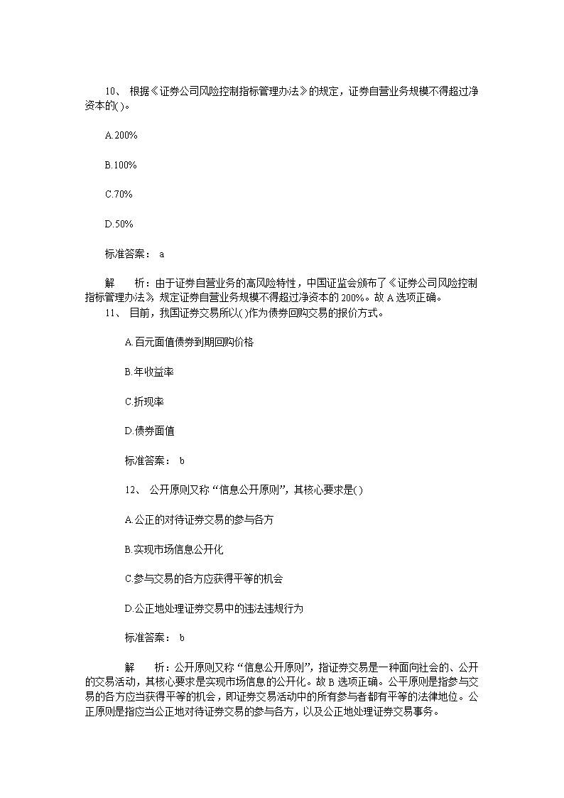 证券交易试题(证券交易基础知识真题)