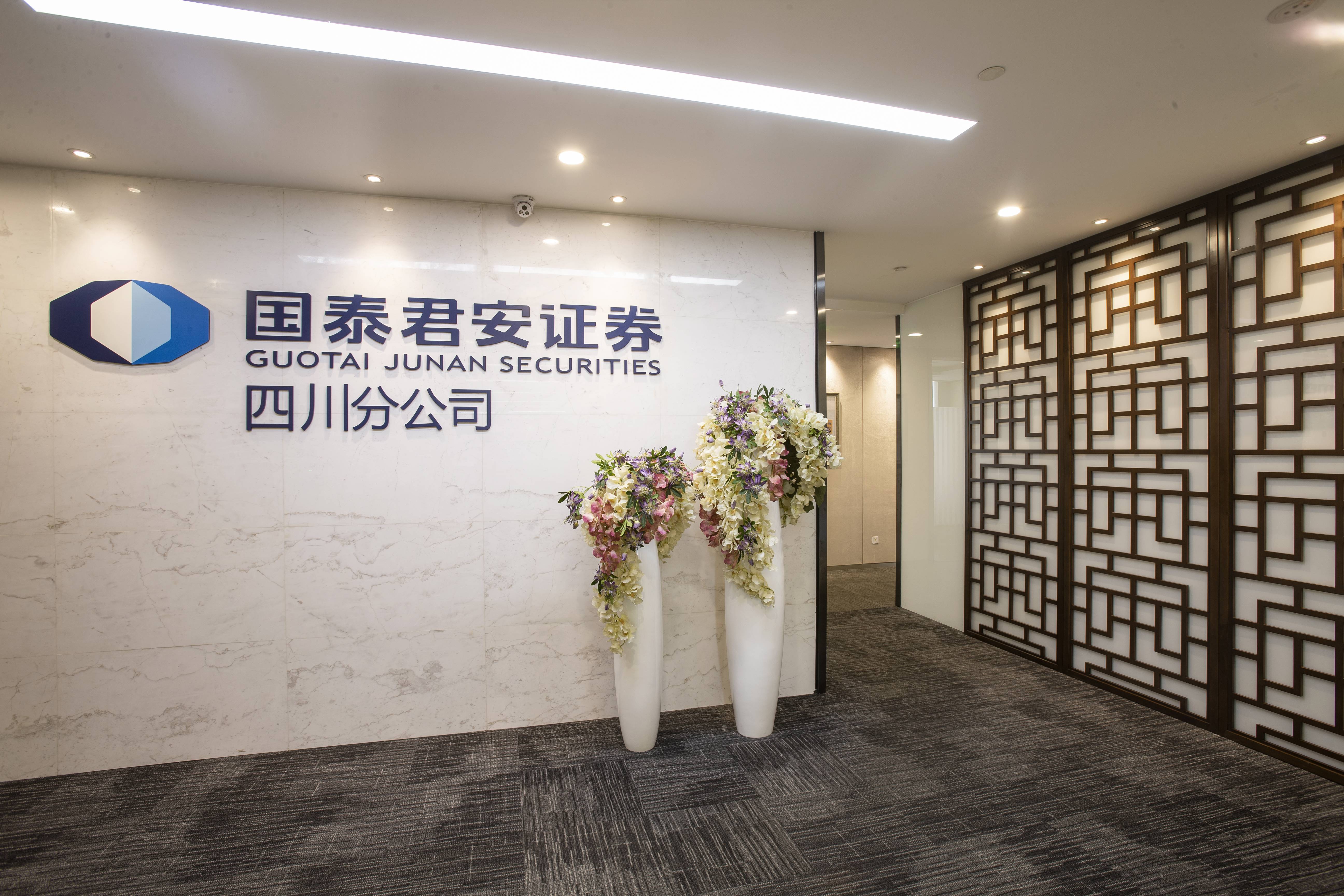 国泰君安证券官网(国泰君安证券官网招聘)