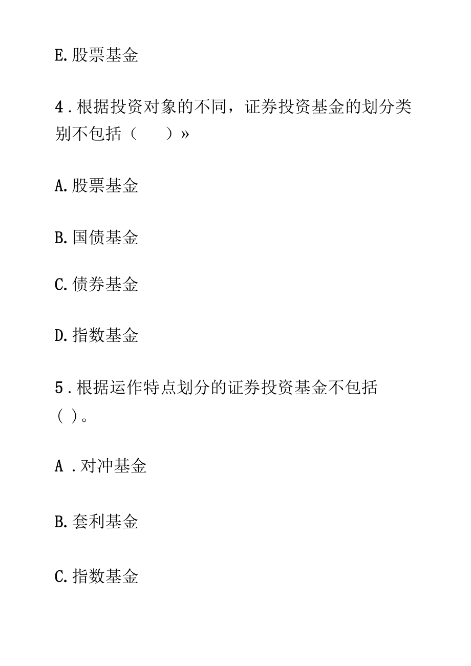 证券从业证考试题(证券从业资格考试样卷)