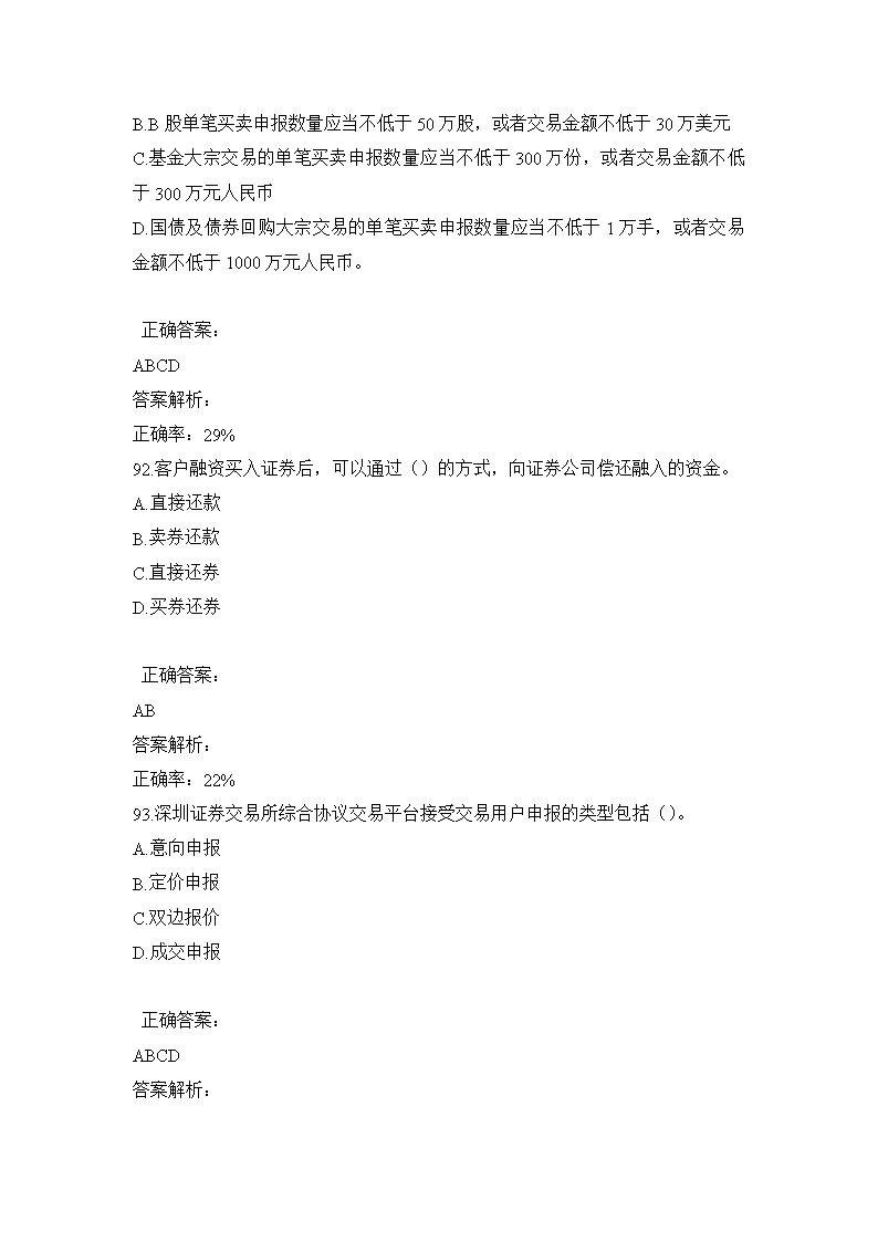 证券交易试题(证券交易基础知识真题)