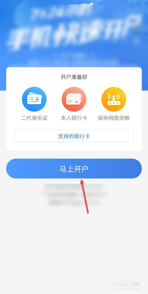 证券网上开户流程(第一次买股票怎么开户)