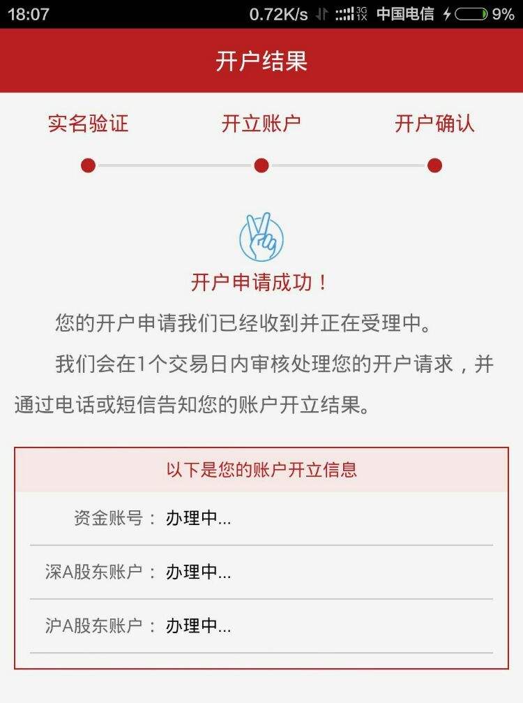 证券网上开户流程(第一次买股票怎么开户)