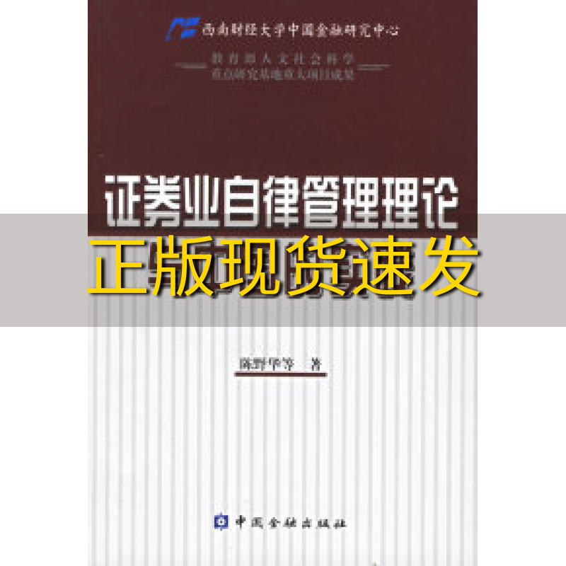 证券自律(证券自律监管组织)