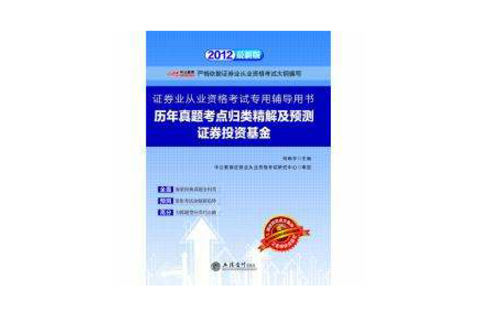 证券从业资格用书(证券从业资格考试用书电子版)