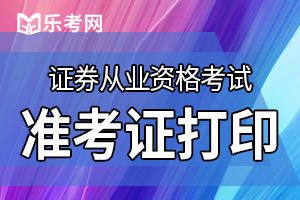 证券从业资格证官网(中国证券从业资格证官网)