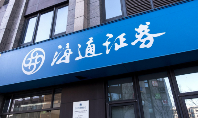 海通证券官方下载(海通证券官方下载安装)