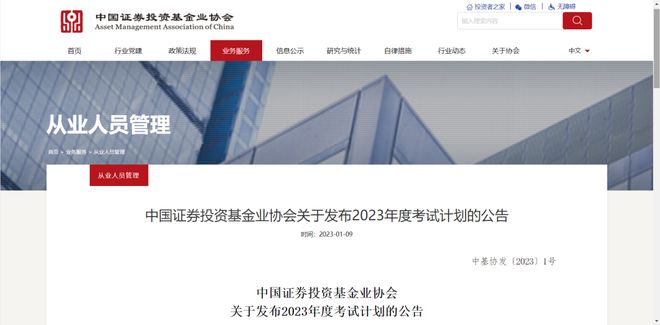 基金证券业协会(公募基金从业资格证)