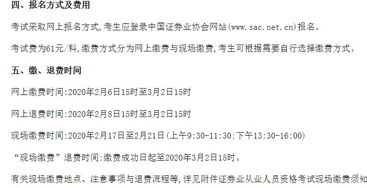 证券从业时间表(证券业从业人员资格考试时间)