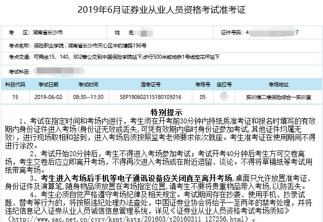 证券从业时间表(证券业从业人员资格考试时间)