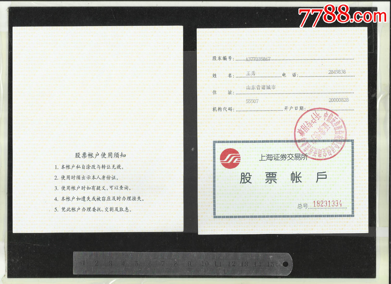 钱证券账户(证券账号的钱多久到账)