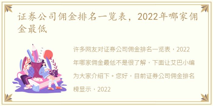 广发证券佣金多少(广发证券佣金高不高)