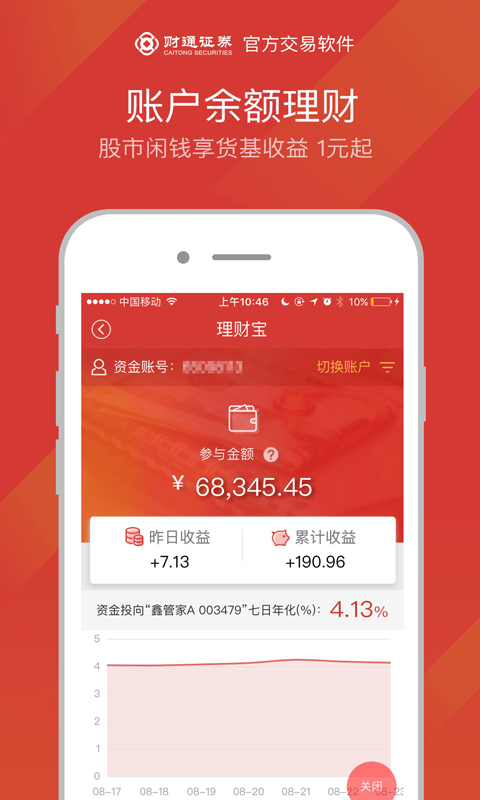 财通证券软件下载(财通证券手机版官网)