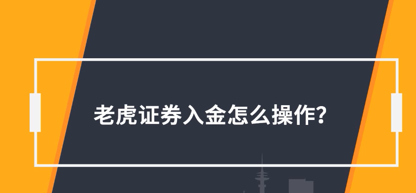 雪盈证券入金(雪盈证券入金后资金存在香港还是美国?)