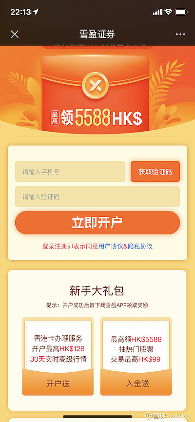 雪盈证券入金(雪盈证券入金后资金存在香港还是美国?)