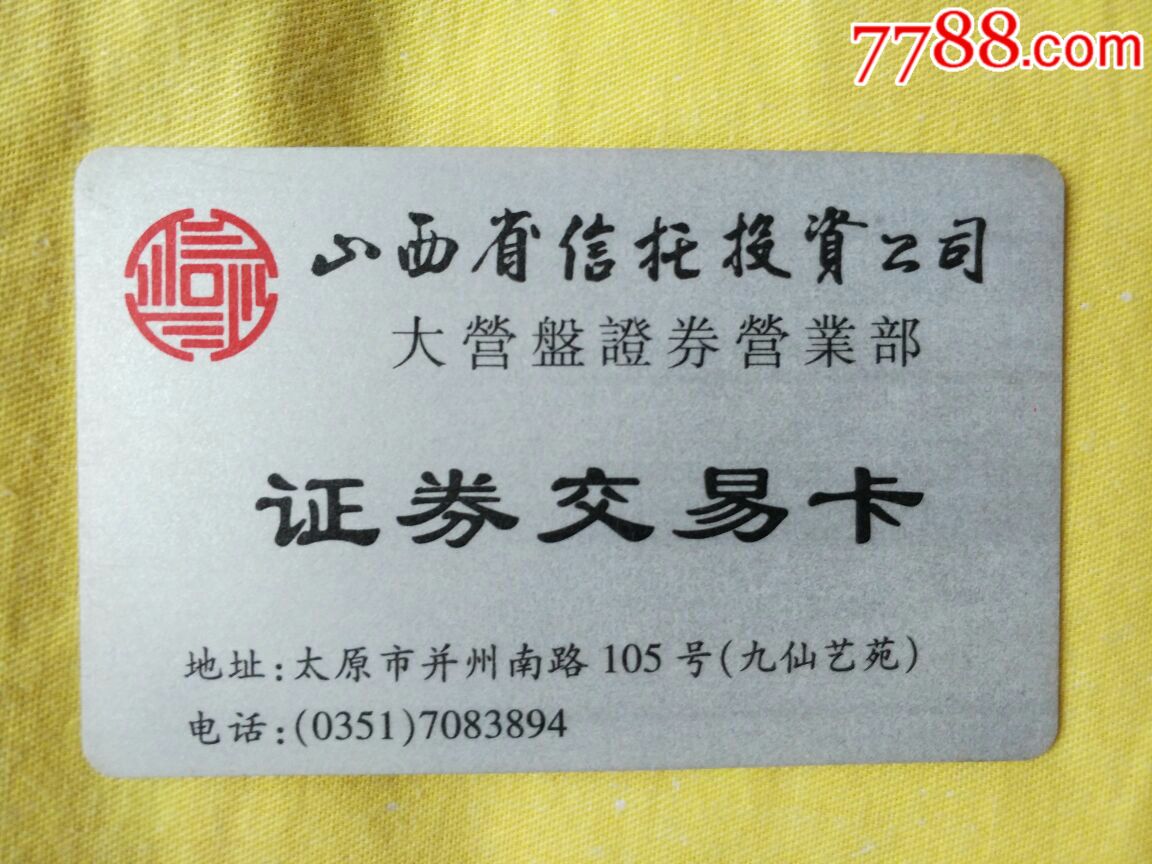 山西证券电话(汇通启富山西证券电话)