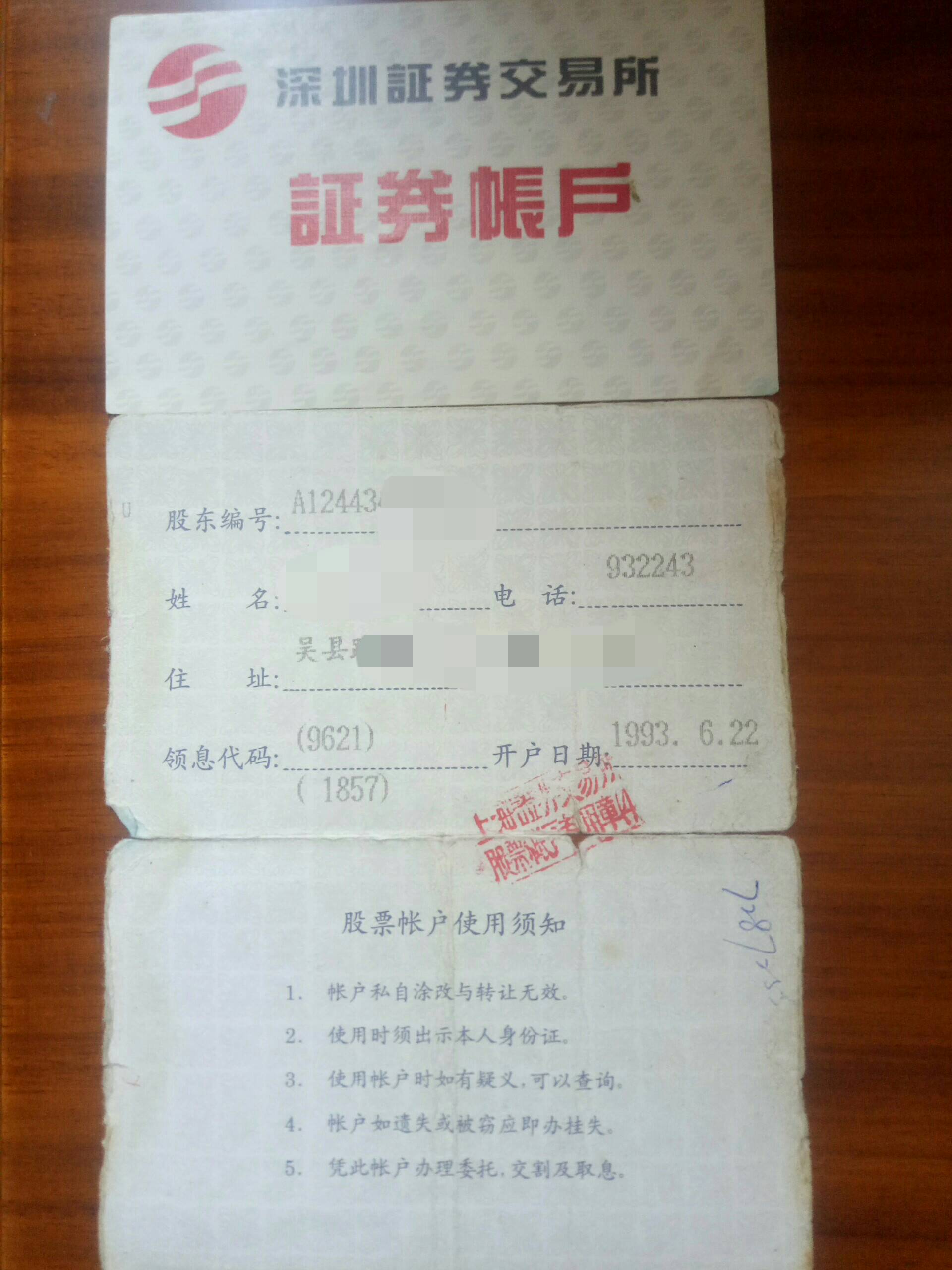 证券股东卡(证券股东卡销户)