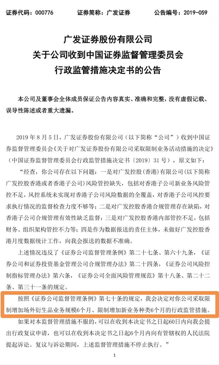 广发证券香港公司(广发证券香港公司销售岗位)