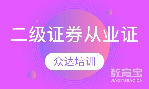 证券从业资格证书考试资格(证券从业资格考试 报名资格)