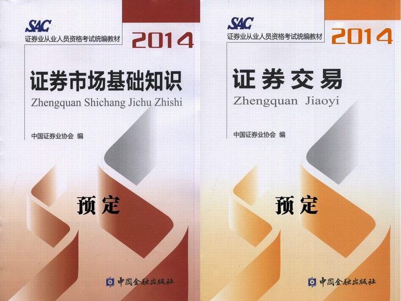 上海证券从业资格考试(上海证券从业资格考试教材)