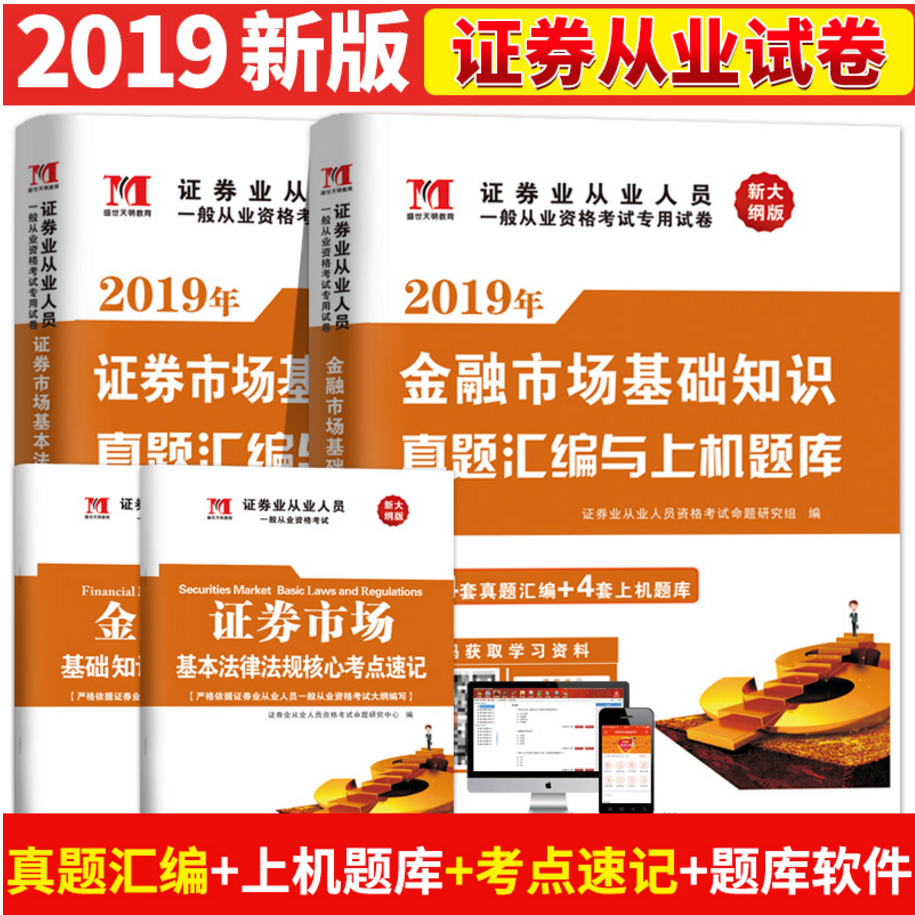 证券从业考试书籍(证券从业考试教材买哪个出版社的)