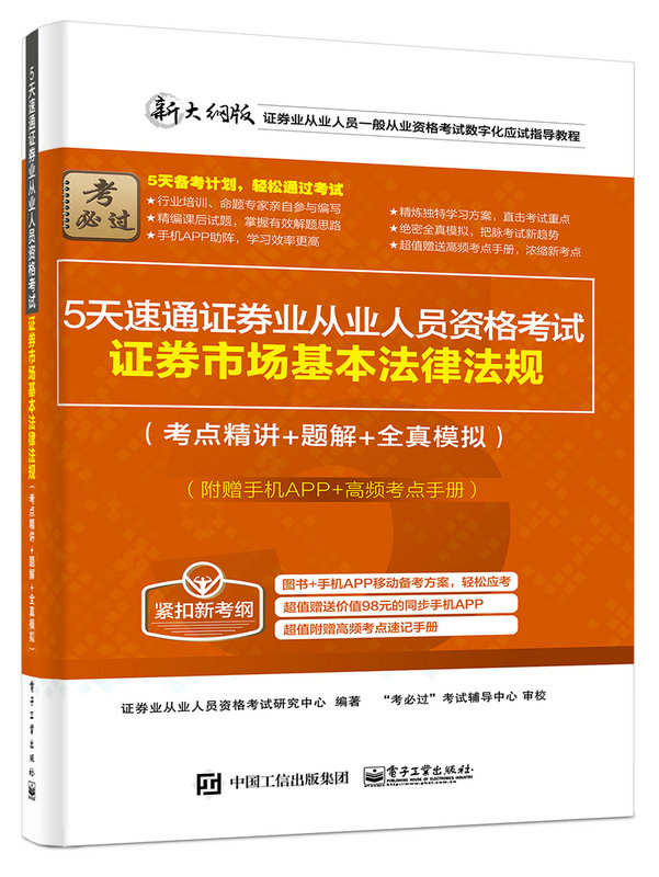 证券从业考试书籍(证券从业考试教材买哪个出版社的)