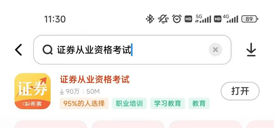 证券从业资格证app(证券从业资格证app哪个好用)